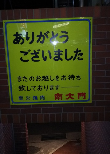 南大門