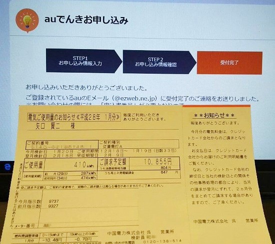 auでんき 申し込み完了