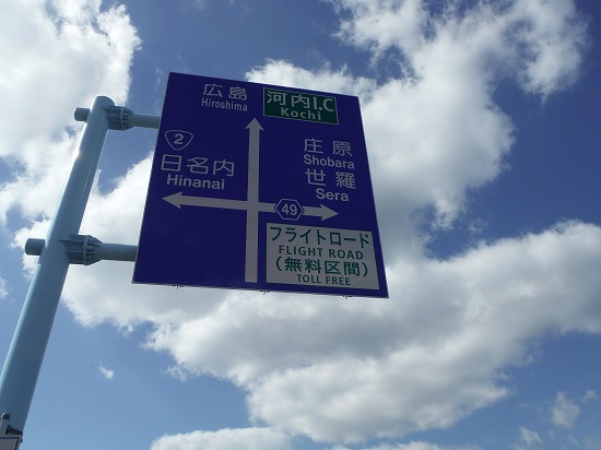 to日名内