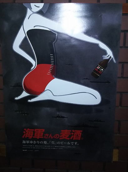 海軍さんの麦酒