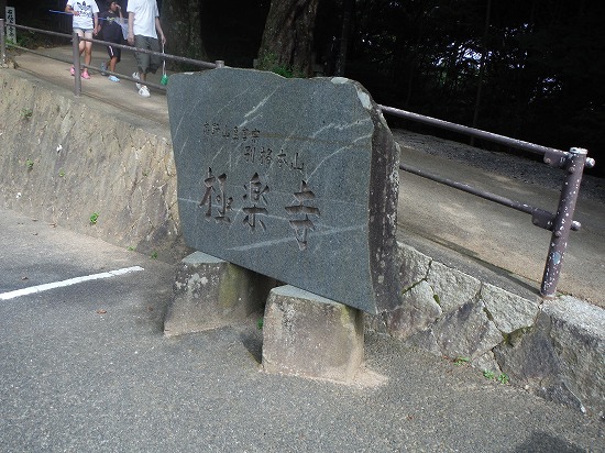 山頂