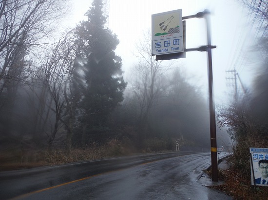 吉田町...