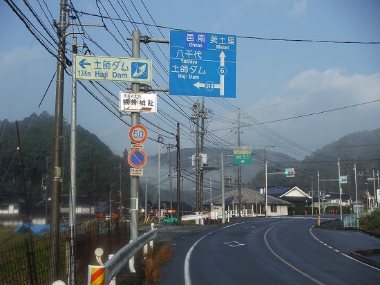 土師ダム近し