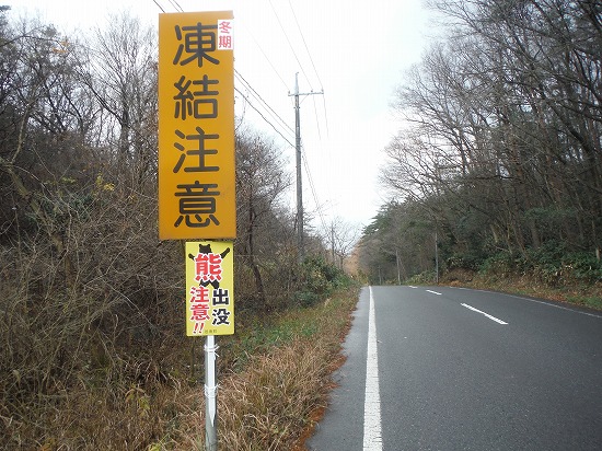 凍結路よりも怖い
