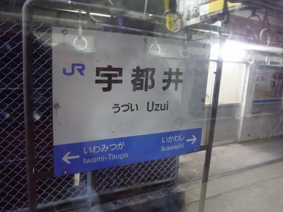 宇津井駅
