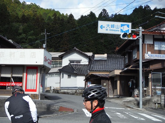 大峰山方面へ