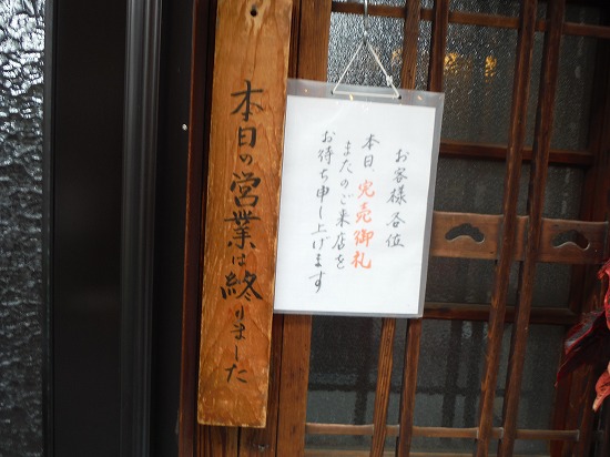 終了~