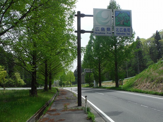帰ってきました、広島県