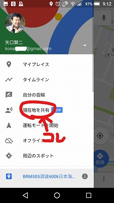 現在地を共有