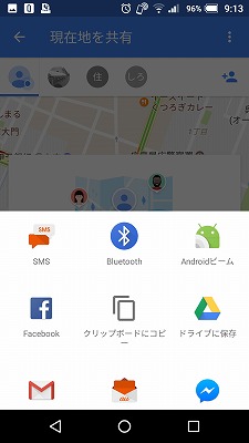共有手段を選ぶ