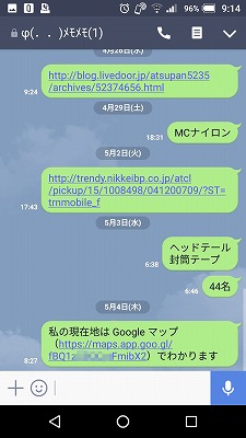 LINEに貼り付け