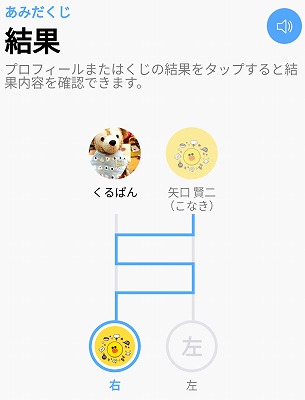 アミダで決める