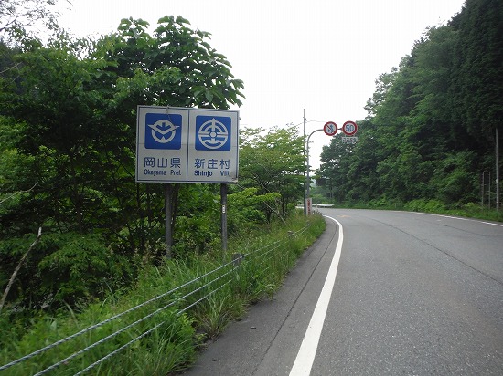 岡山県入り