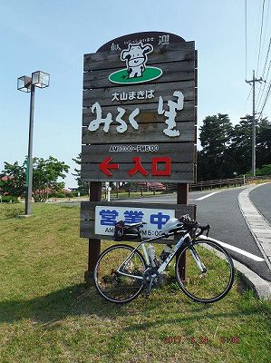 PC3 大山まきばミルクの里