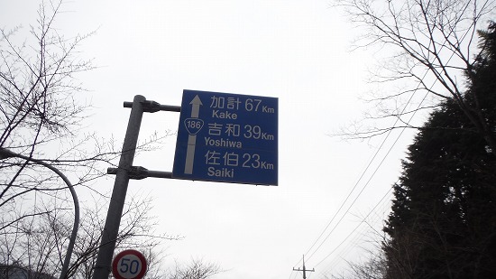 加計に向かってるらしい