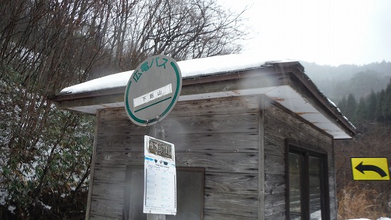 下飯山