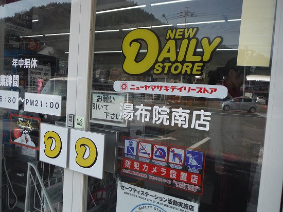 やっとコンビニ到着